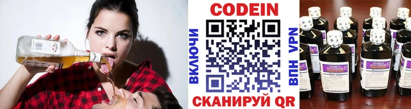 Кодеин напиток Lean (лин)  Мурино 